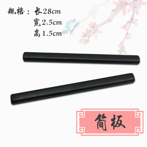 专业枣木简板河南坠子专用剑道情
