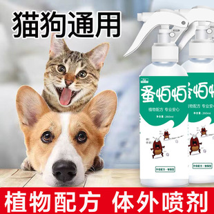 蚤怕怕宠物清洁喷雾跳蚤清洁床上猫狗狗宠物外用除臭喷射非驱虫药
