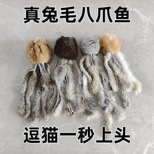 跨境逗猫棒真兔毛章鱼替换头虫瘿果猫玩具逗猫羽毛毛球替换头