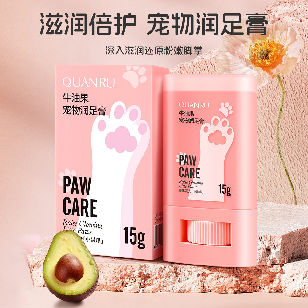牛油果宠物润足膏脚掌防干裂霜润足膏润掌膏润脚掌滋润15g