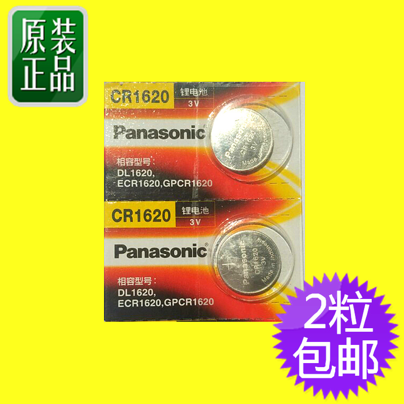 包邮原装进口松下CR1620纽扣电池汽车钥匙遥控器适用于卡西欧手