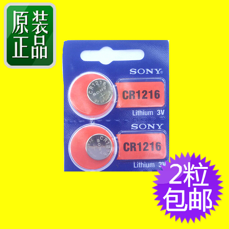 包邮原装正品SONY索尼CR1216纽扣电池适用于卡西欧手表遥控器钥匙