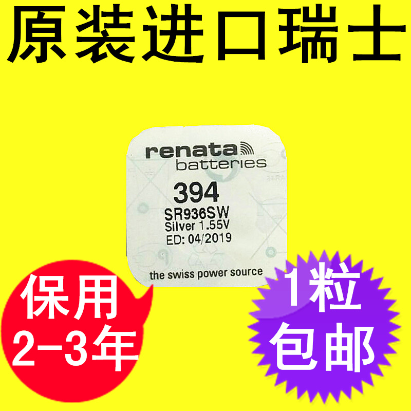 原装瑞士Renata手表纽扣电池电子SR936SW 394适用于斯沃琪swatch