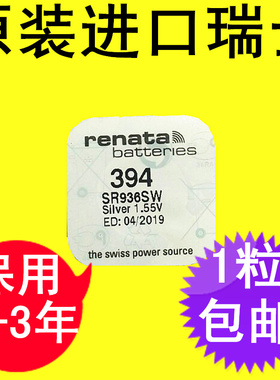 原装瑞士Renata手表纽扣电池电子SR936SW 394适用于斯沃琪swatch