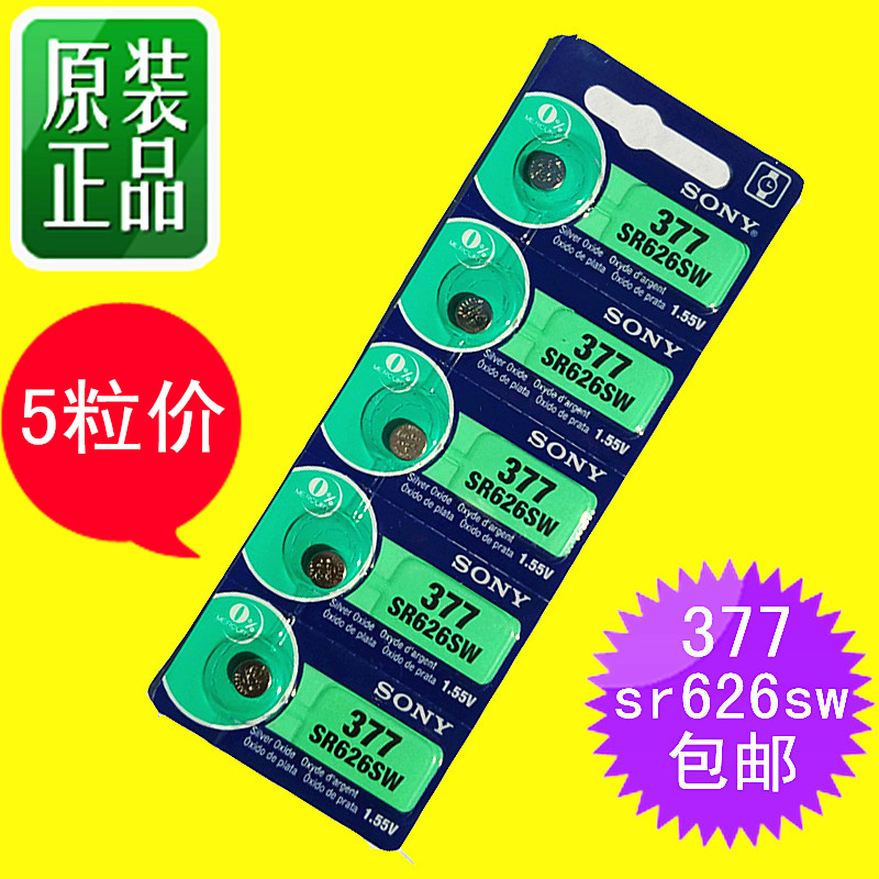 包邮原装正品SONY索尼377/AG4/SR626SW手表纽扣电池适用于斯沃琪 3C数码配件 纽扣电池 原图主图