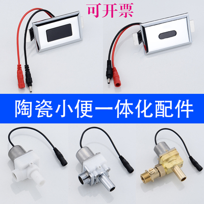 一体化陶瓷小便斗电磁阀尿兜配件