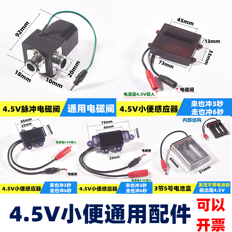 小便池感应器冲洗阀水龙头电磁阀小便斗冲水感应器面板配件6V大便