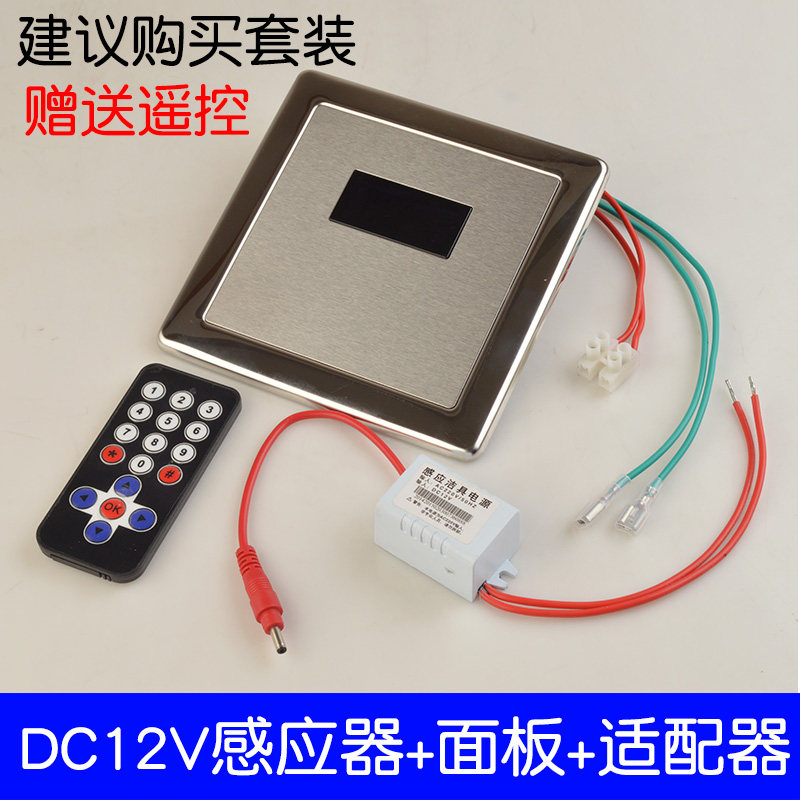 DC12V小便感应器探头大便感应器探头感应洁具配件AC12V尿斗感应器