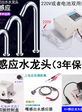 全自动感应水龙头嘴巴电磁阀
