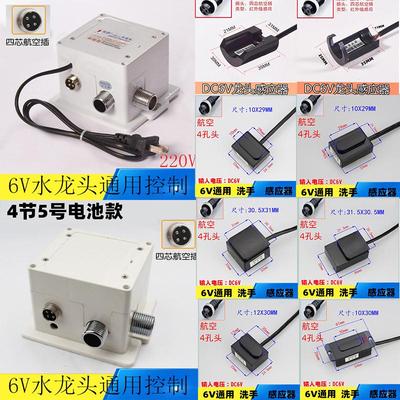 全自动感应水龙头感应器控制盒