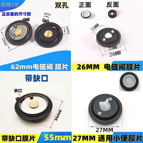 小便大便龙头电磁阀膜片封水膜片
