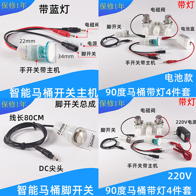 智能马桶维修配件主板电源板