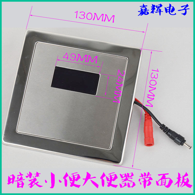 6V感应小便器小便器电磁阀面板