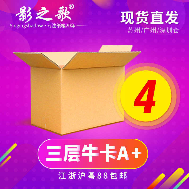 undefined3 No. 4 carton+A high-quality Carton Packaging box express pack case TaoBao logistics Box Manufactor wholesaleundefinedin the Personalized custom/Design Services/DIY , Custom packaging supplies , Carton  category - from Buy2taobao.com to provide professional Taobao agent buy service
