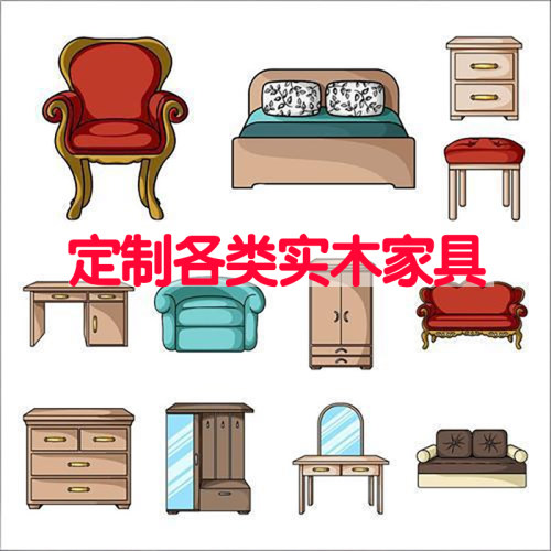 老表/999/全屋实木家具定制/支持来图定制/免费设计