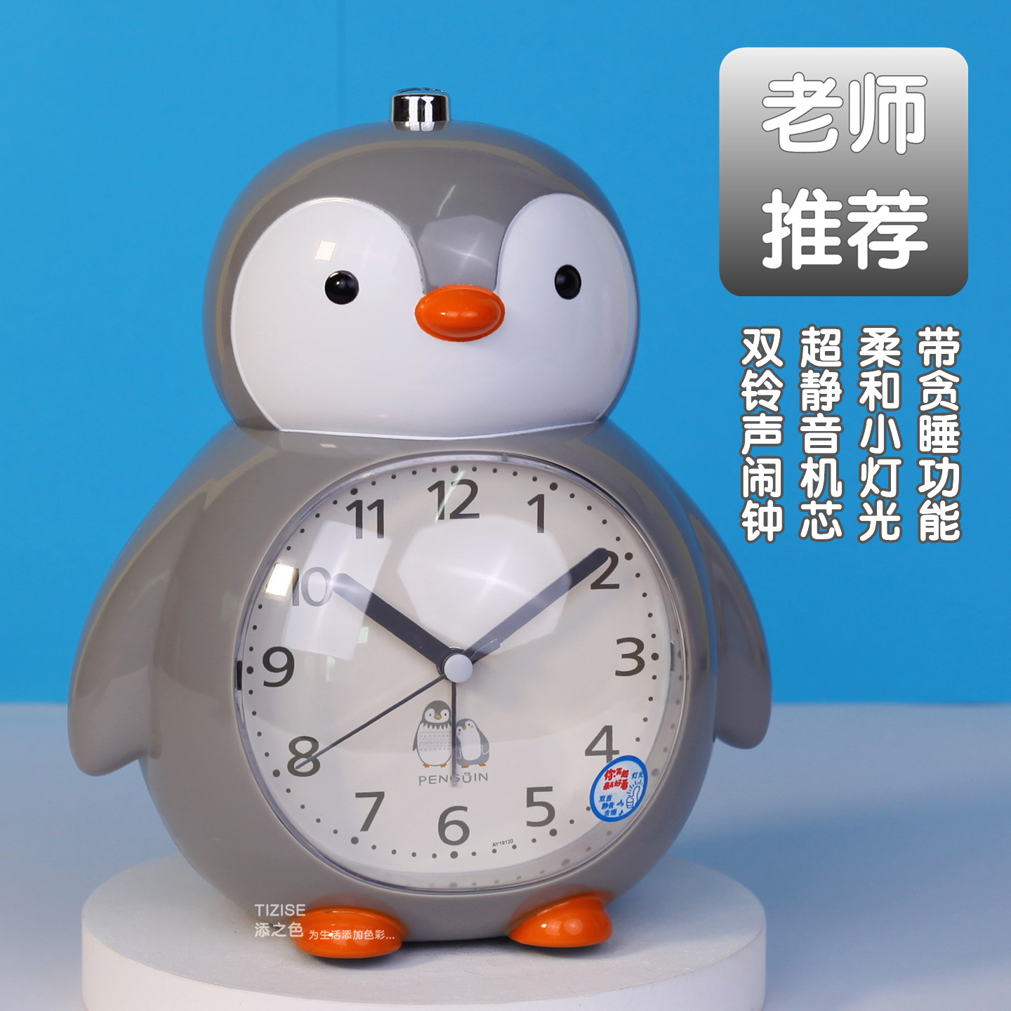企鹅闹钟学生用卡通会说话静音床头钟夜光创意可爱儿童卧室小闹钟,家居饰品,台钟/闹钟,淘宝优惠券,粉丝福利购,淘宝优惠卷
