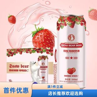 雪熊精酿草莓多c听装 果味啤酒500ml啤酒雪熊易拉罐甜味啤