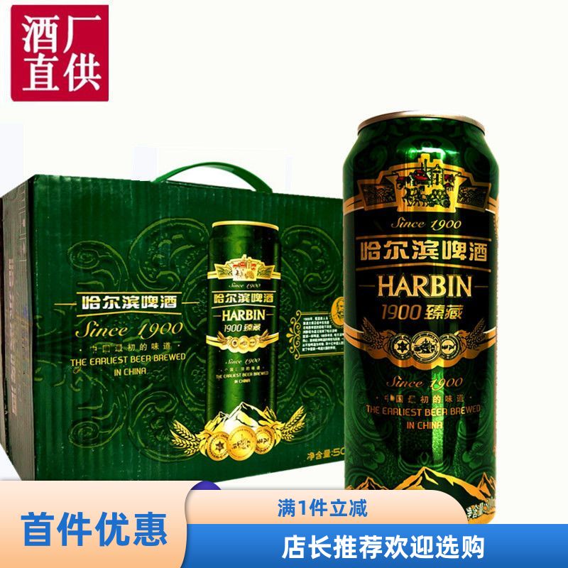 哈尔滨啤酒500通用1900罐装啤酒