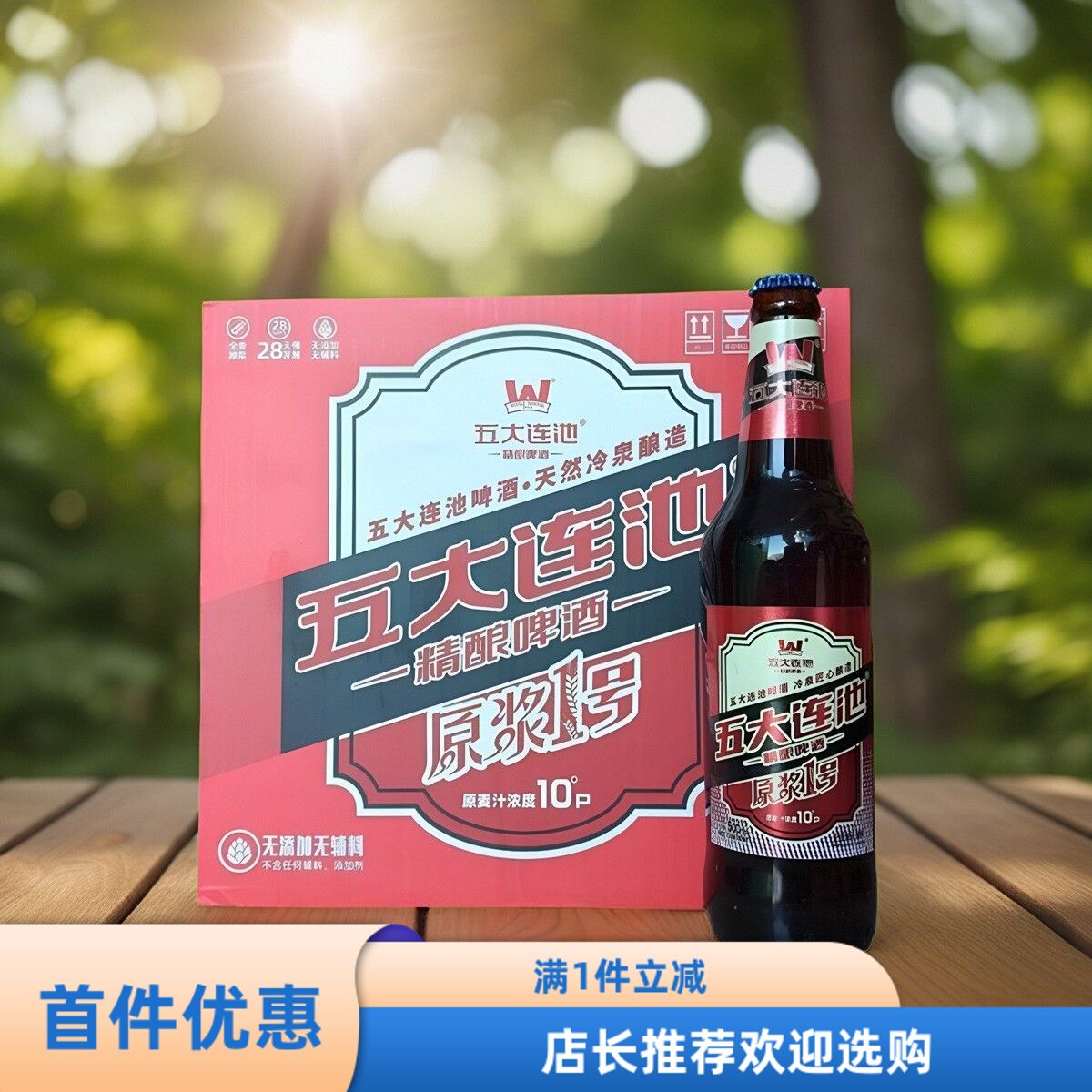 五大连池50010冷山泉啤酒