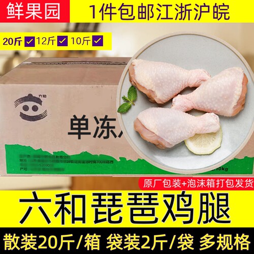 六和琵琶腿LL号冷冻鸡腿未腌制