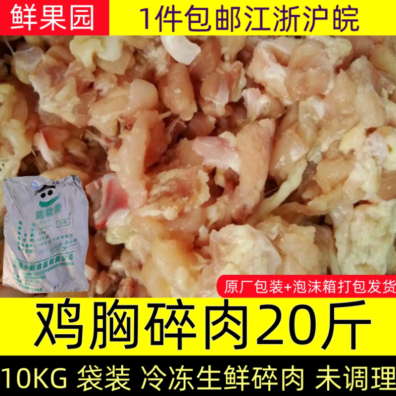 六和鸡胸碎肉胸肉块软骨冷冻排腿图片