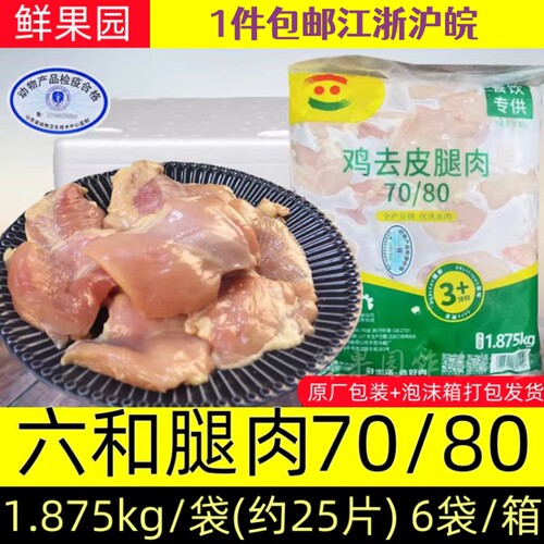 六和7080腿肉冷冻鸡腿肉丁腿肉块