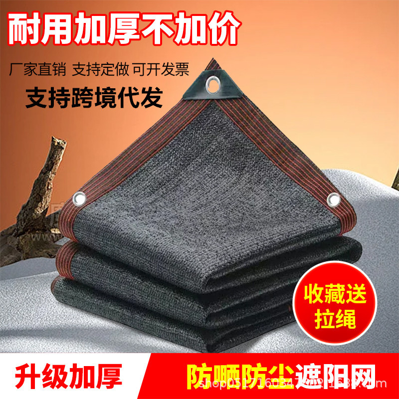 跨境遮阳网防晒网加密加