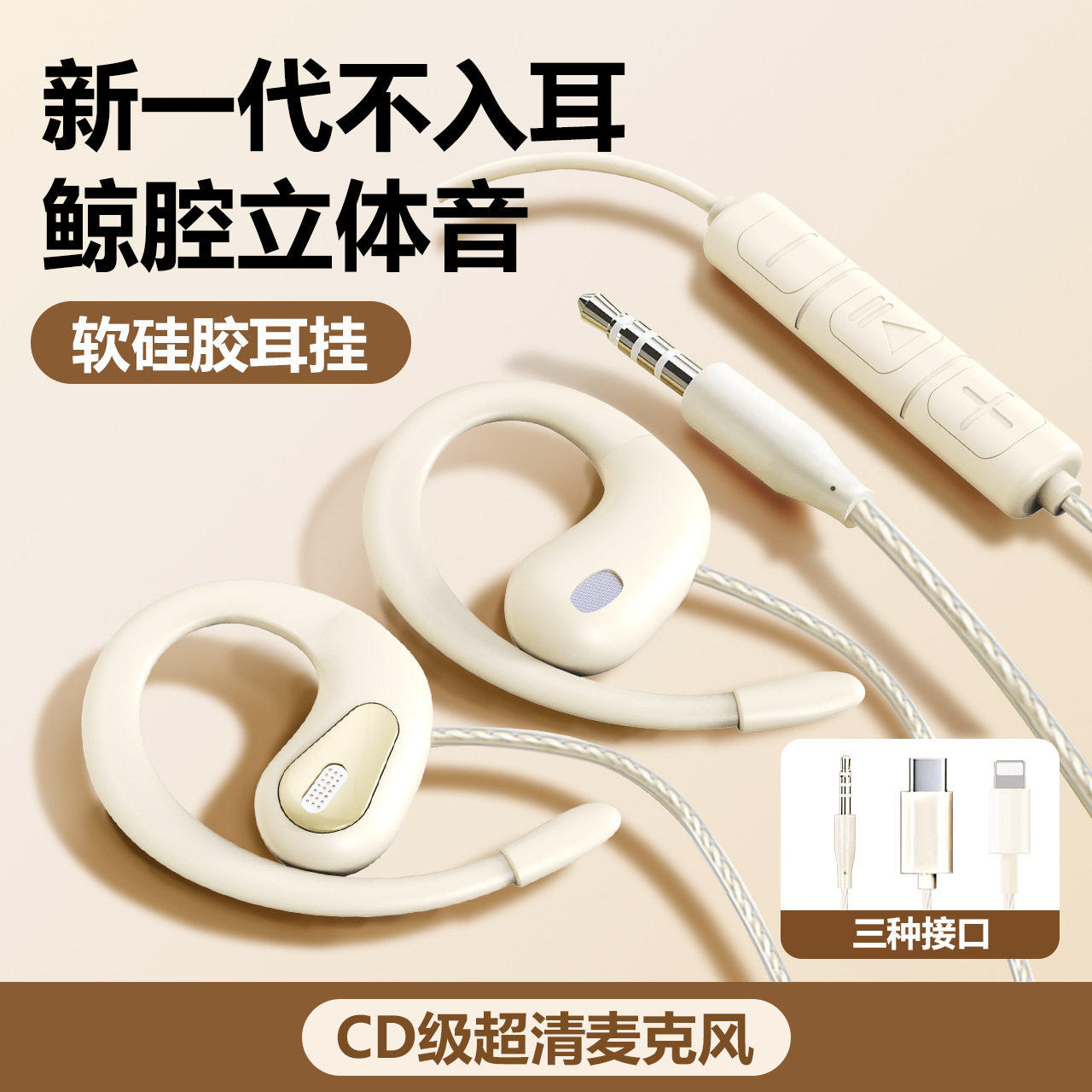 挂耳式耳机有线不入耳台