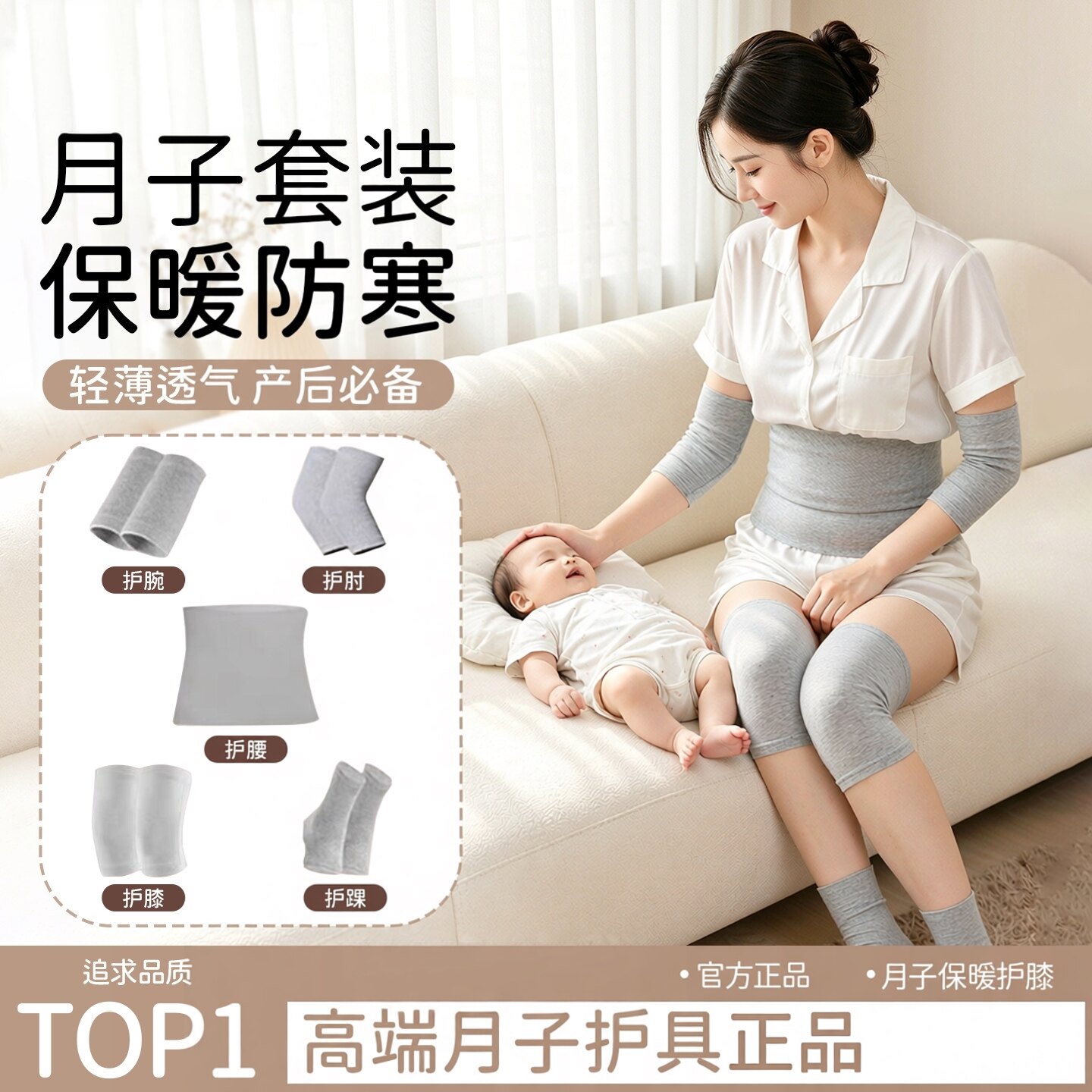 坐月子护膝护肘护腕护踝