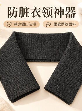 秋冬羽绒服棉服防脏领子