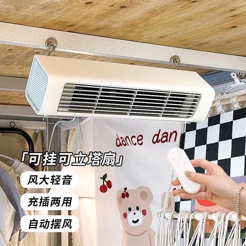 【宿舍好物】风扇挂壁式A