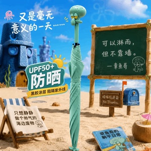 海绵宝宝章鱼哥雨伞动漫