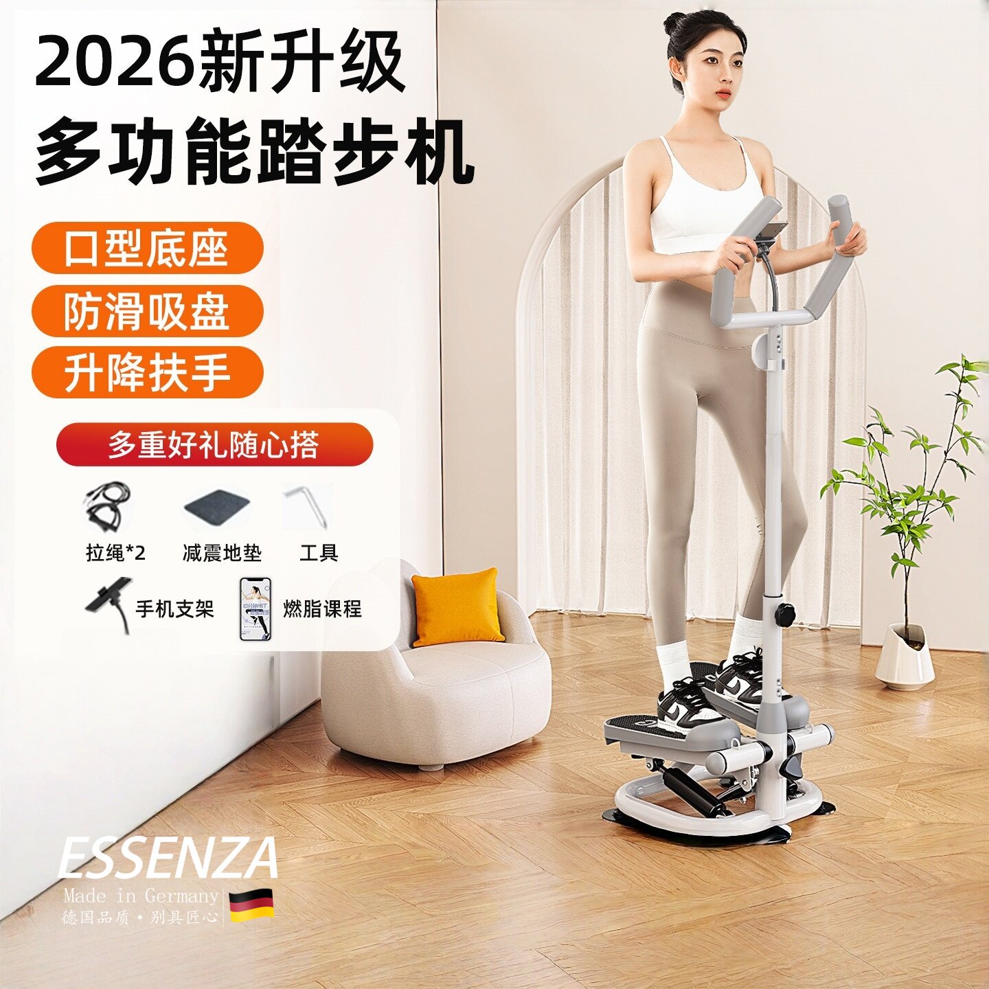 德国扶手踏步机家用静音