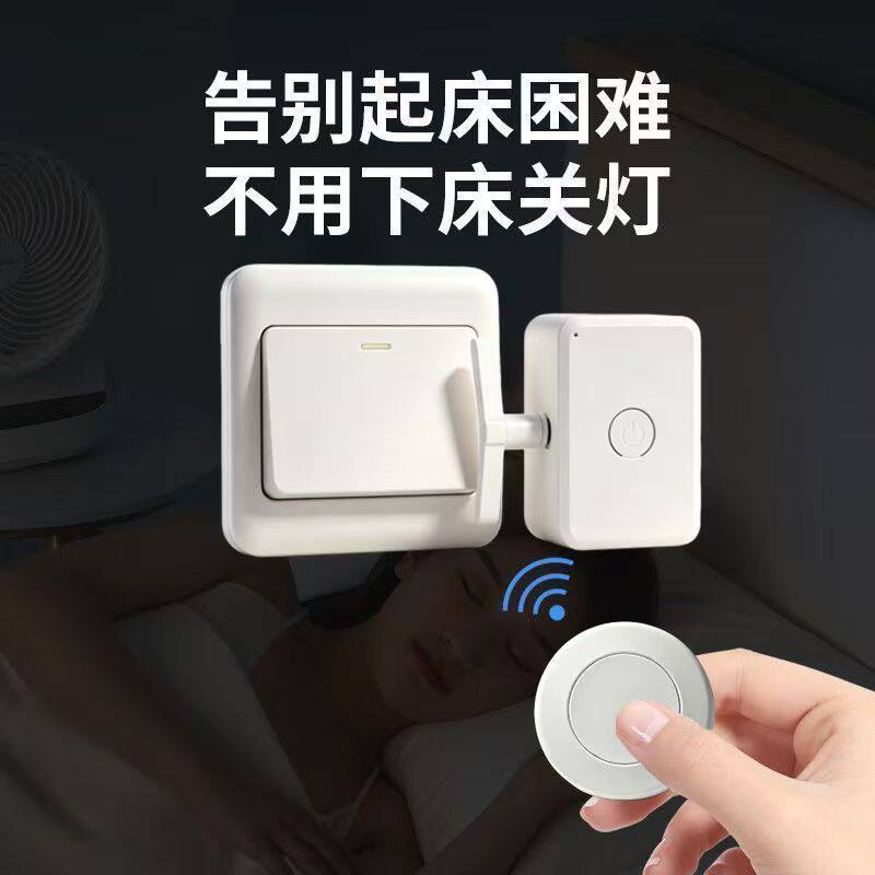 懒人自动关灯神器免布线遥控开关智能无线灯控开关远程自动控制器