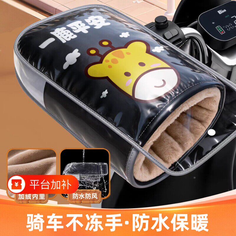 电动摩托车手把套冬季保
