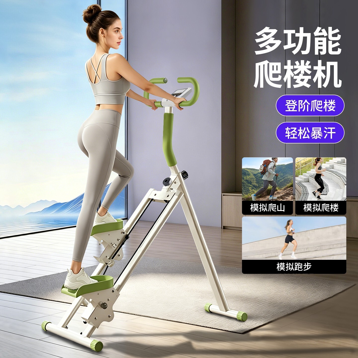 多功能爬楼机健身家用爬