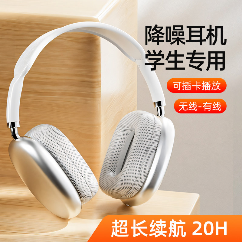 降噪】清晰音质学生蓝牙耳机头戴式学习上网课听英语直播听歌专用