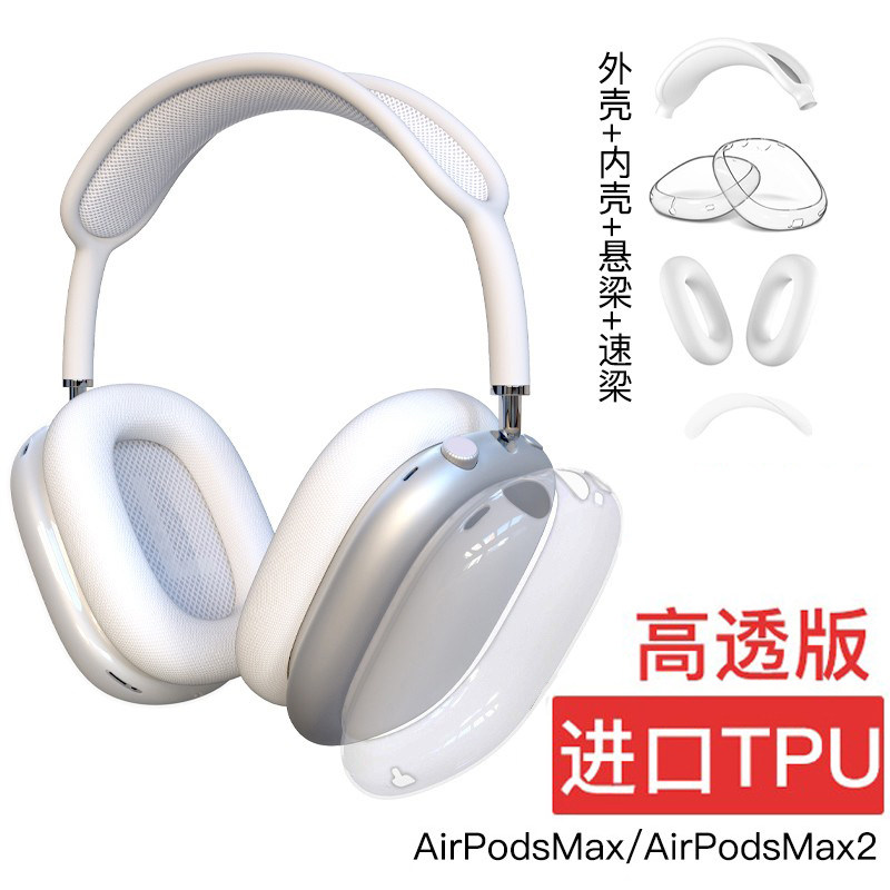 适用airpodsmax保护套苹