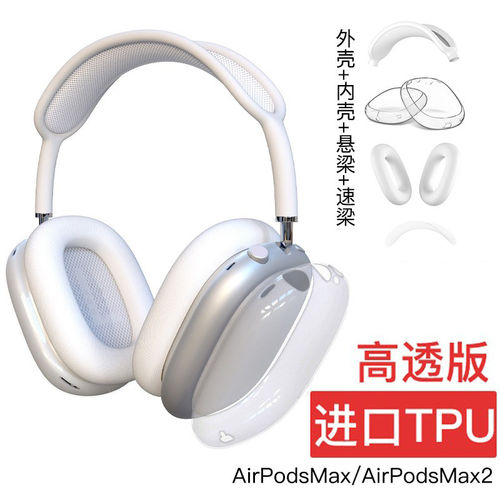 适用airpodsmax保护套苹