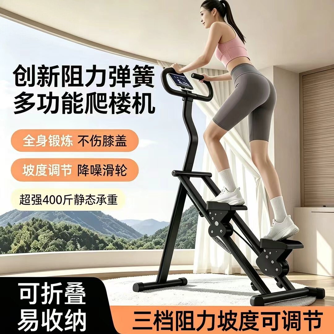 爬楼机健身家用爬坡机