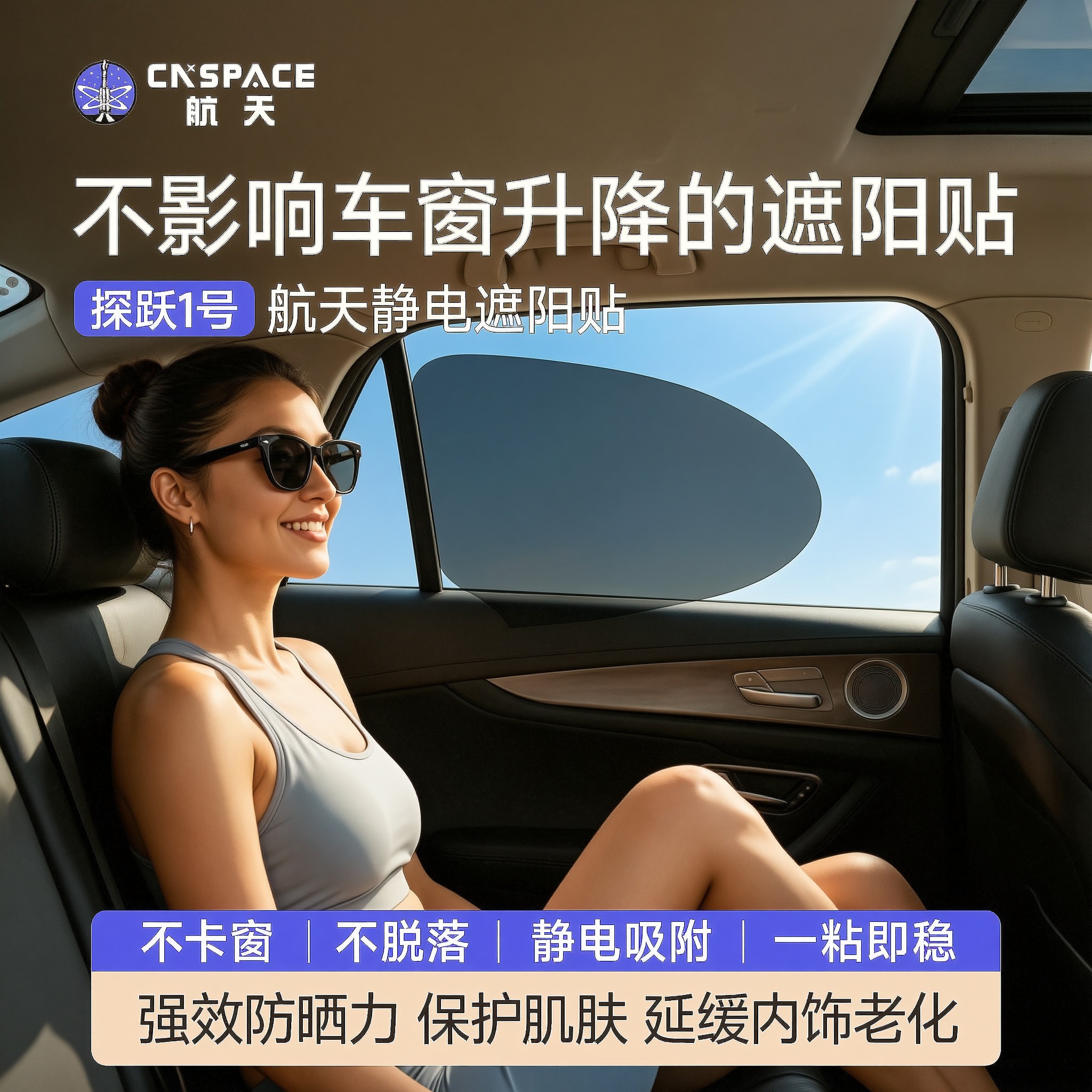 航天遮阳挡车窗静电贴膜