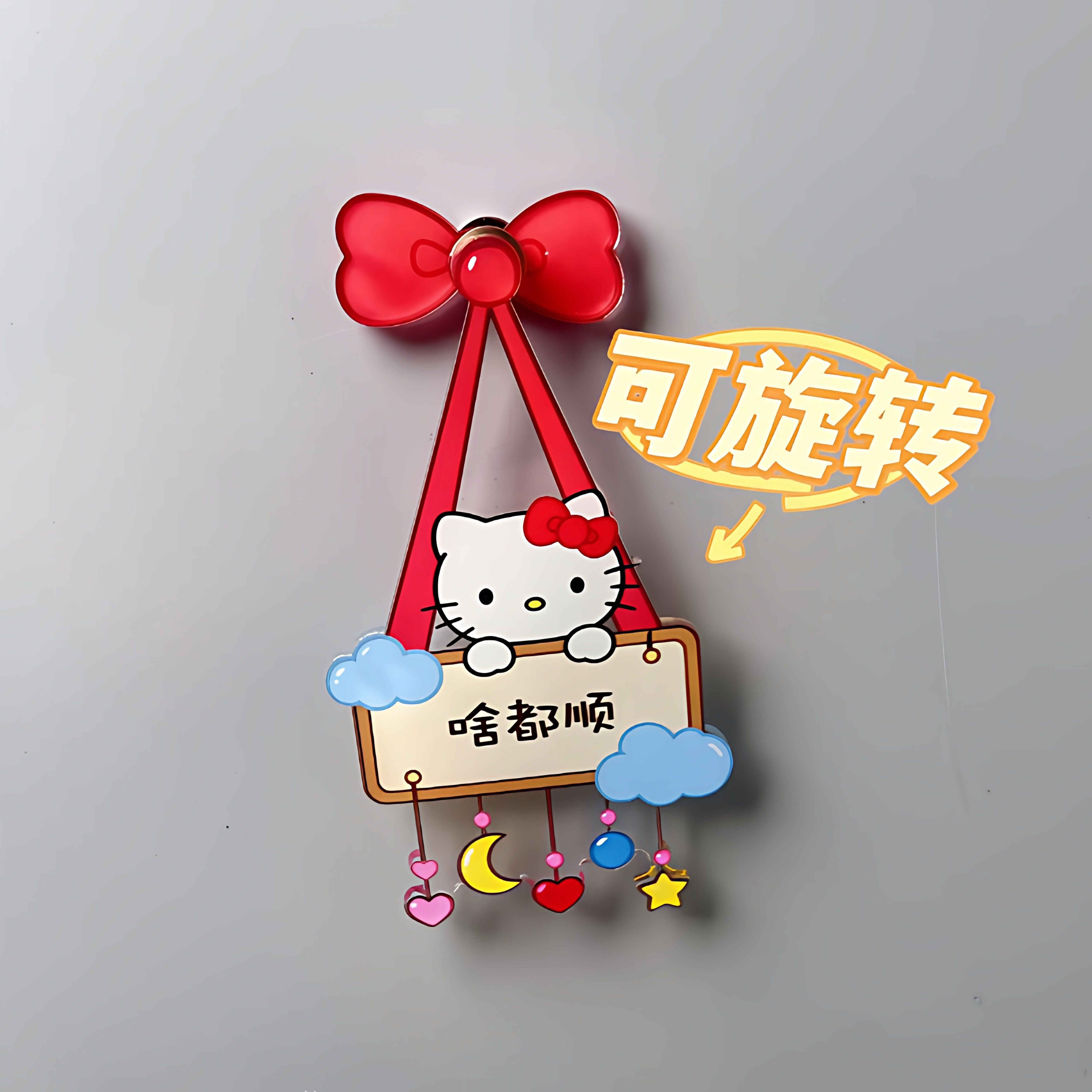 新年HelloKitty猫卡通旋