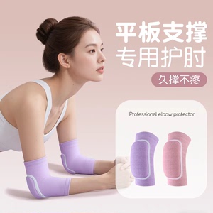 运动护肘女士平板支撑垫
