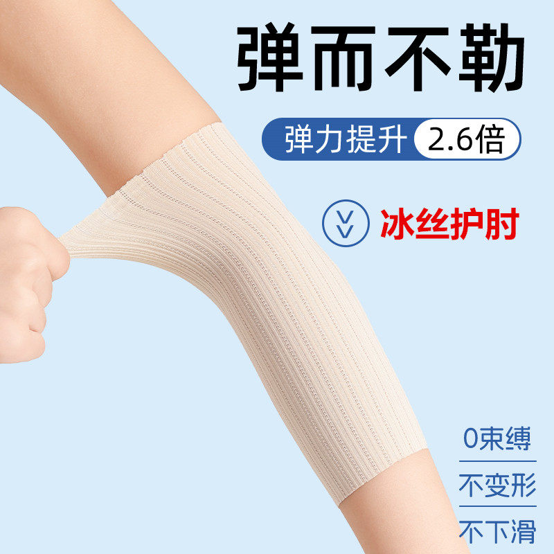 冰丝护肘关节套男女士运