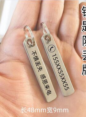 防丢钥匙扣不锈钢电话号