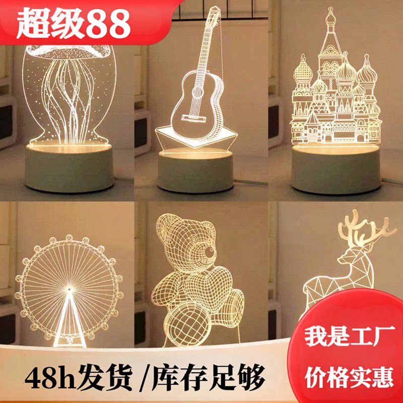 创意3d小夜灯活动礼品节