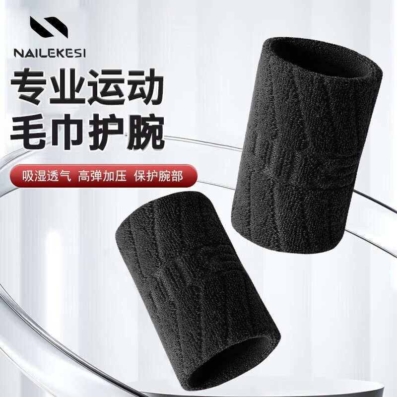 运动护腕四季吸汗棉腕