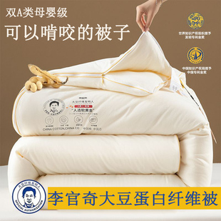 李官奇大豆纤维被冬被双人二合一子母被芯A类春秋冬被四季单人2米