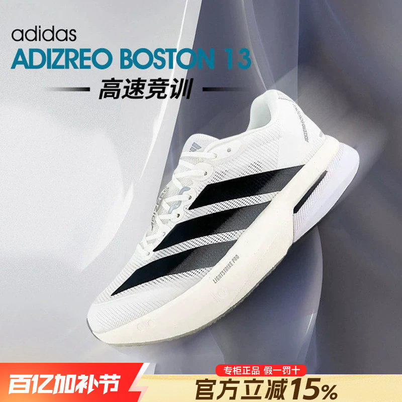 Adidas阿迪达斯男鞋2026新款波士顿13训练备赛玻纤柱跑步鞋JS4939