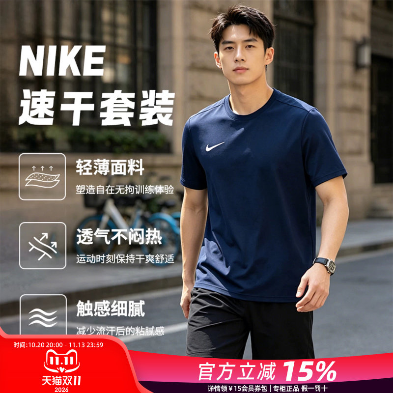 Nike耐克正品男款运动套装2026夏新款DRI训练跑步健身短袖T恤短裤